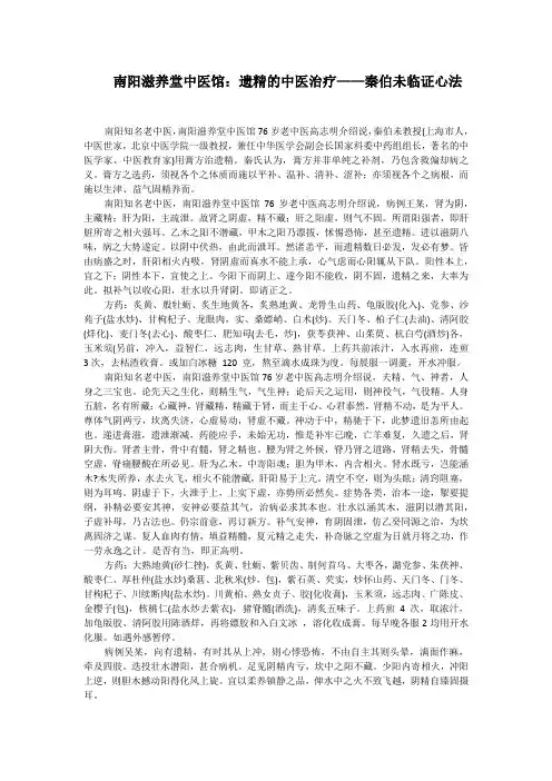 南阳滋养堂中医馆：遗精的中医治疗——秦伯未临证心法