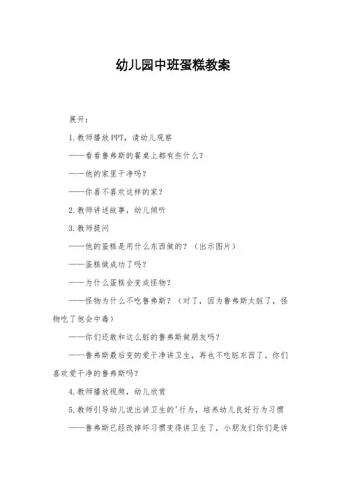 幼儿园中班蛋糕教案