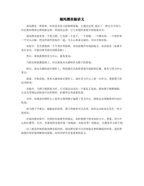 混沌摆实验讲义