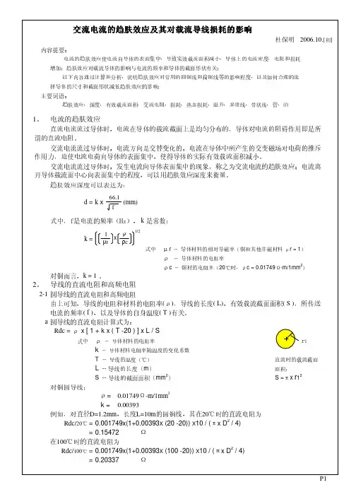 趋肤效应