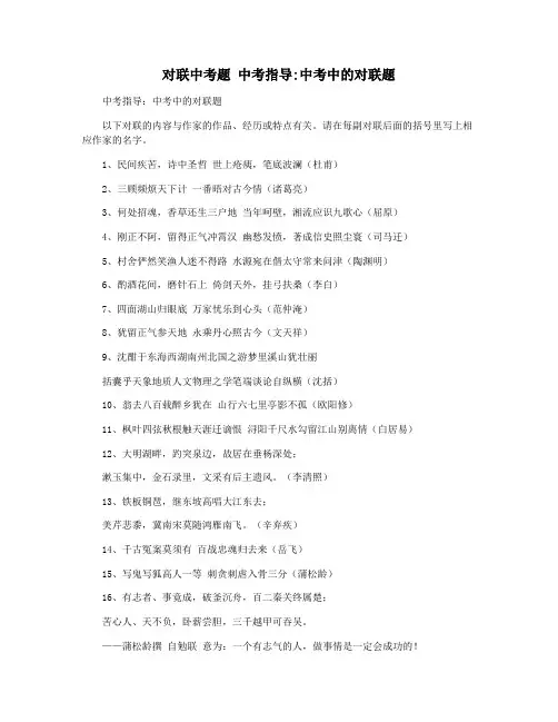 对联中考题 中考指导中考中的对联题