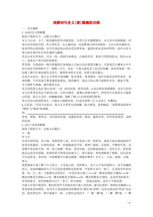 高考语文大一轮总复习 散文阅读 理解词句含义(意)题 题组训练(含解析)