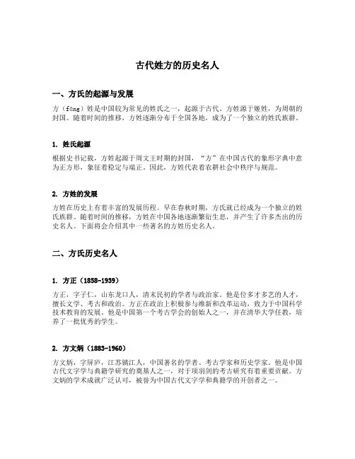 古代姓方的历史名人
