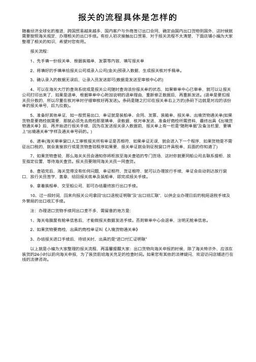报关的流程具体是怎样的