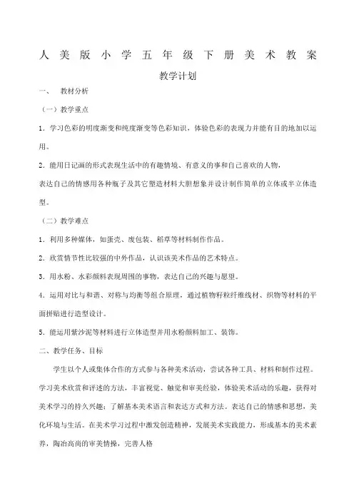 人美版五年级下册美术全册教案