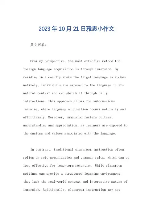 2023年10月21日雅思小作文