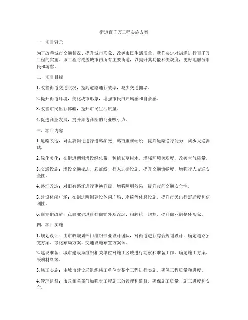 街道百千万工程实施方案