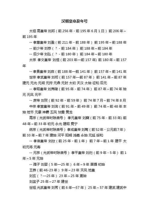 汉朝皇帝及年号