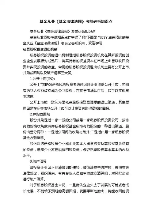 基金从业《基金法律法规》考前必看知识点