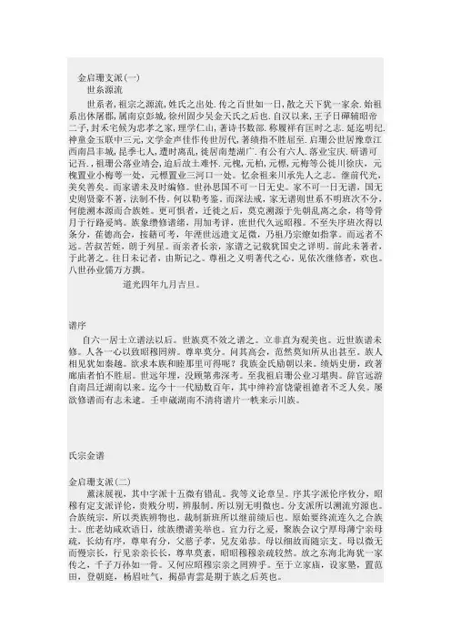 金氏族谱