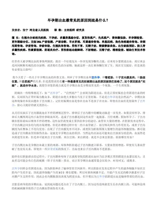早孕期出血最常见的原因到底是什么