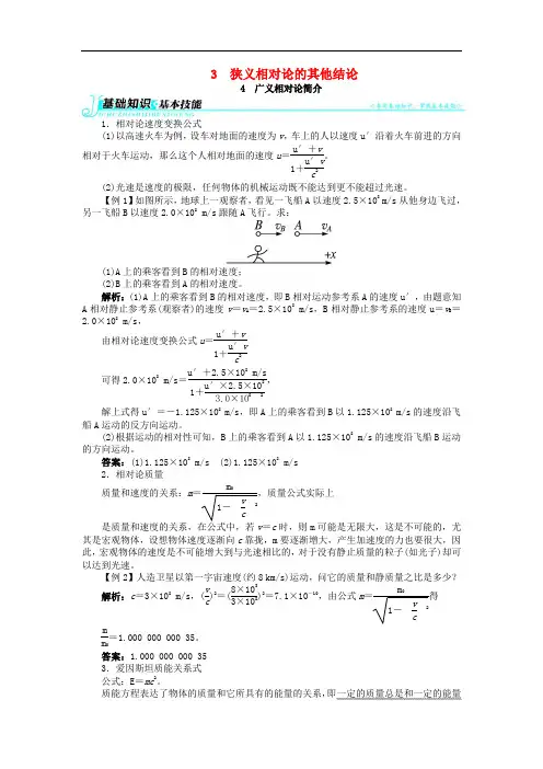 高中物理 第十五章 相对论简介 3 狭义相对论的其他结