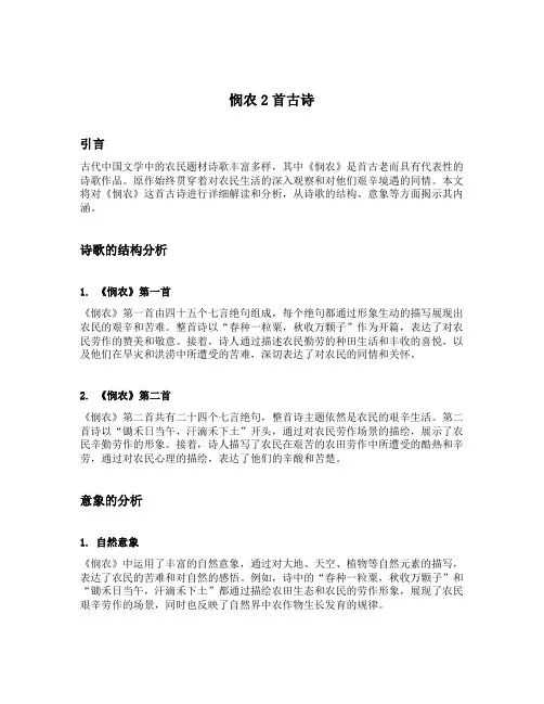 悯农2首古诗