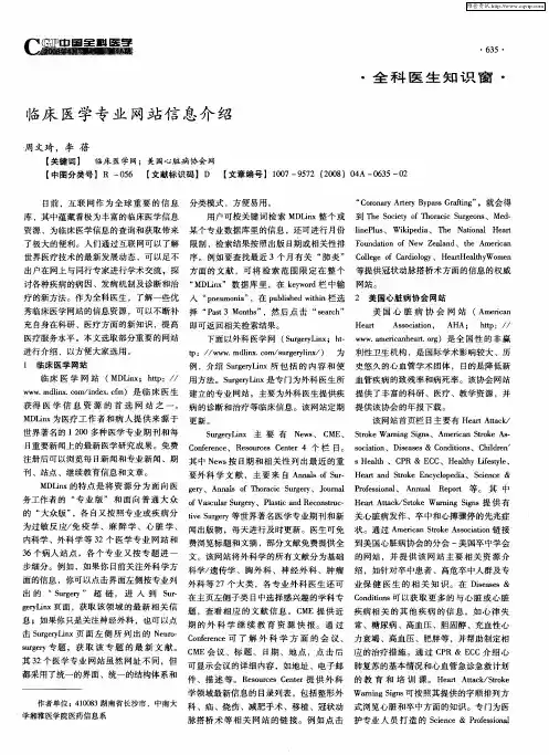 临床医学专业网站信息介绍