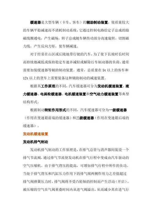汽车缓速器功能原理全介绍