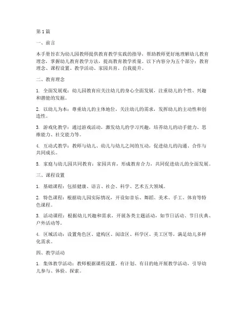 教育教学实践手册幼师版(3篇)