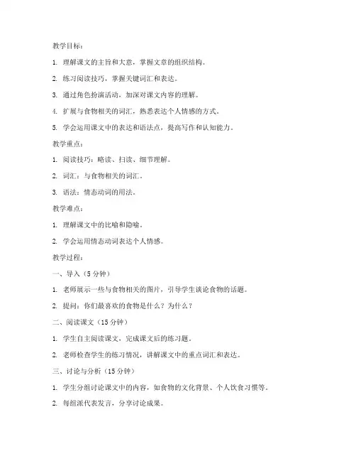 新标准大学英语2_教案