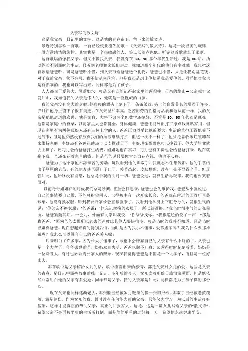 父亲写的散文诗