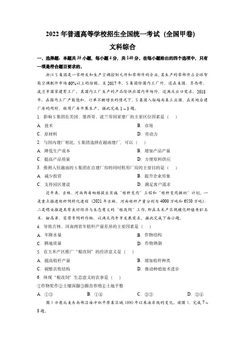2022全国统一高考文综试卷(全国甲卷)含答案