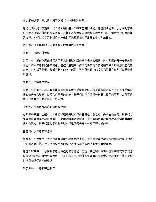 小小解剖学家：幼儿园大班下学期《人体骨骼》教案