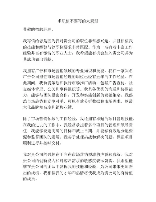 求职信不要写的太繁琐
