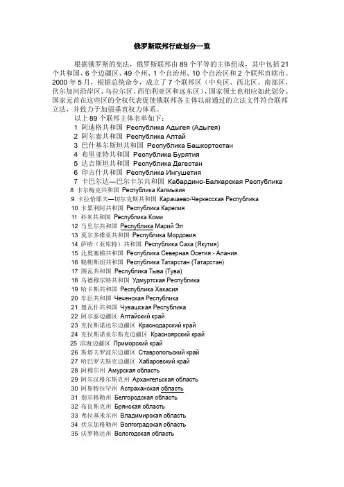 俄罗斯联邦行政划分一览