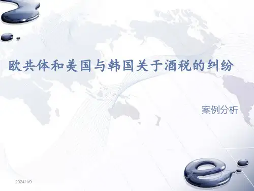 韩国酒税案