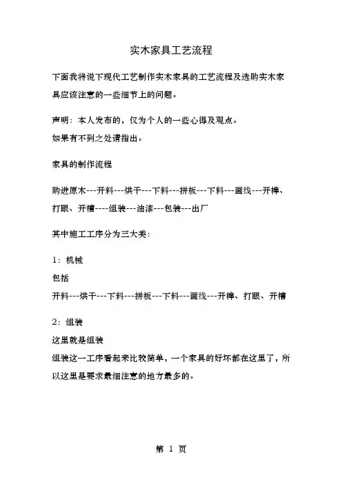实木家具的主要生产工艺流程