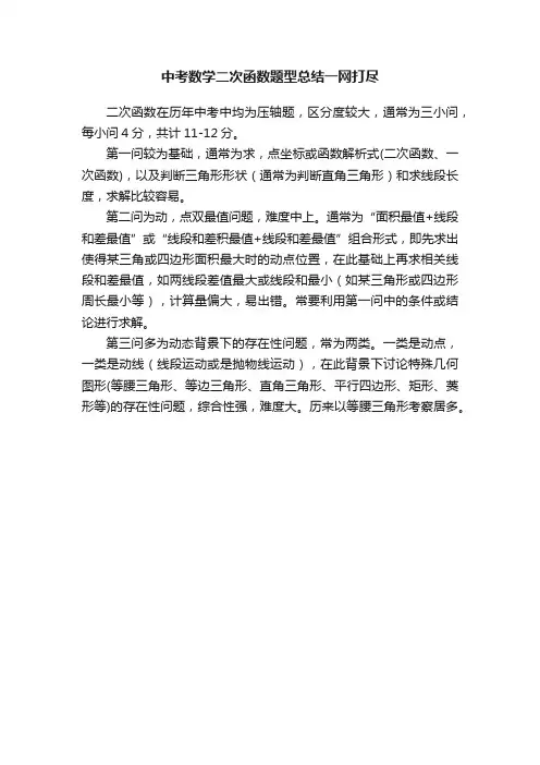 中考数学二次函数题型总结一网打尽