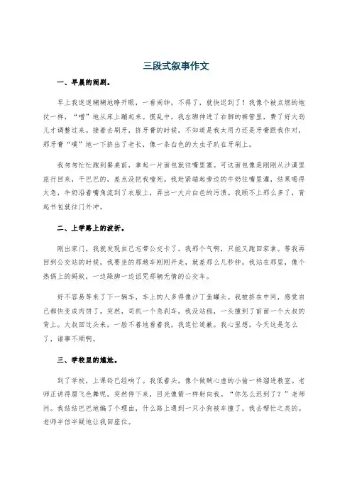 三段式叙事作文