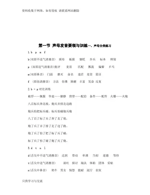 播音与主持发音练习-声母
