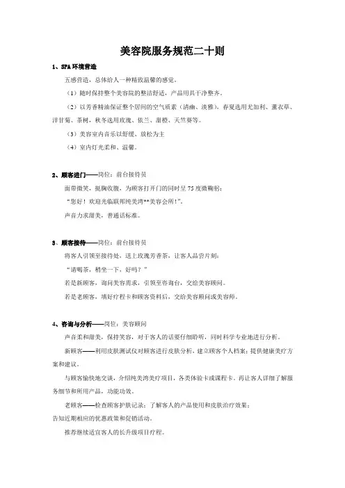 美容院服务规范二十则