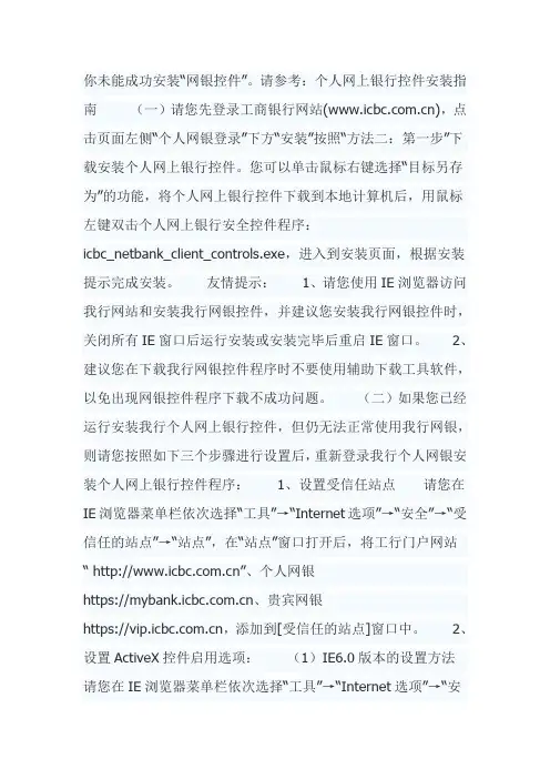 安装个人网上银行的控件教程