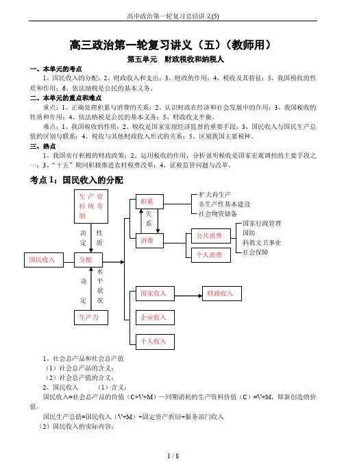 高中政治第一轮复习总结讲义(5)