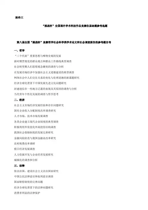“挑战杯”全国课外学术科技作品竞赛往届命题参考选题及获奖作品