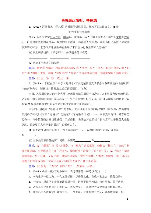 2020届高考语文二轮复习 专题强化练九 语言表达简明、得体练(含解析)