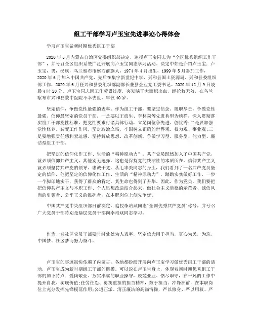 组工干部学习卢玉宝先进事迹心得体会