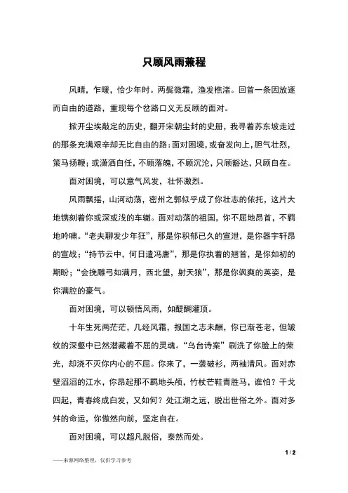 只顾风雨兼程_初二作文