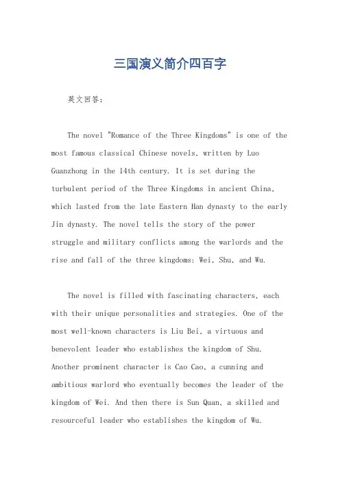 三国演义简介四百字