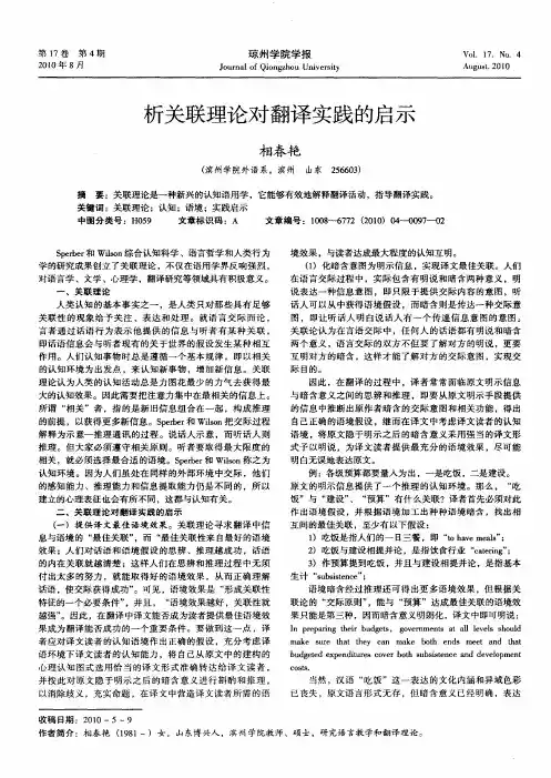 析关联理论对翻译实践的启示