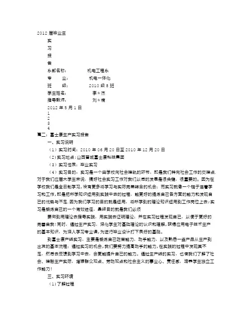富士康实践报告