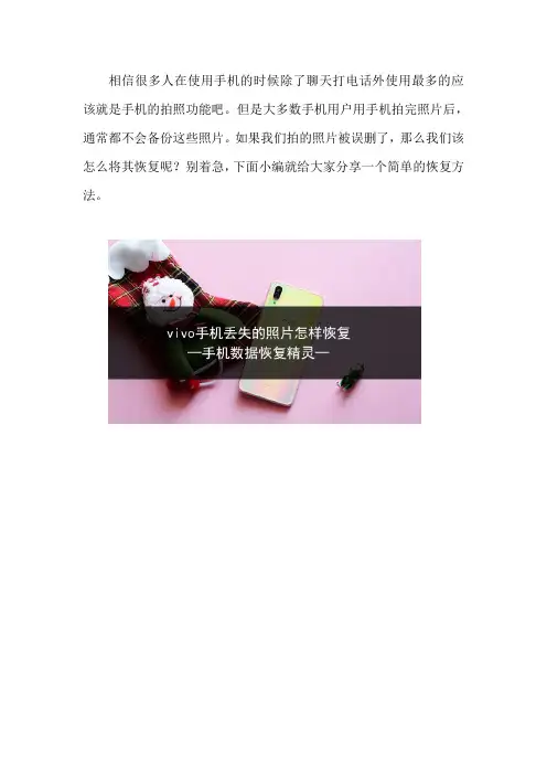 vivo手机丢失的照片怎样恢复