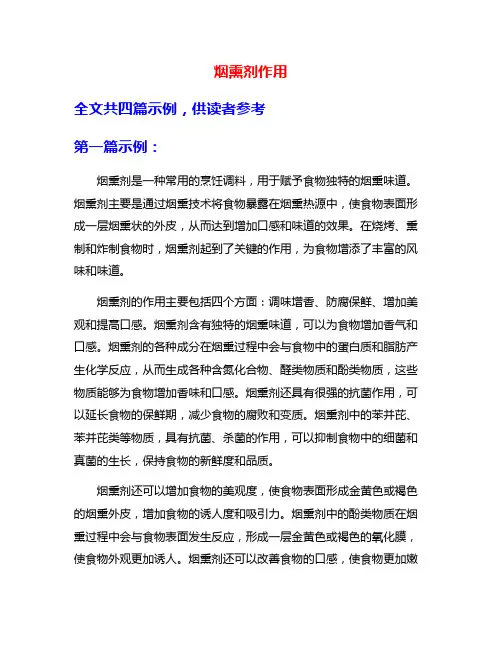 烟熏剂作用