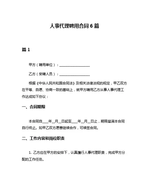 人事代理聘用合同6篇