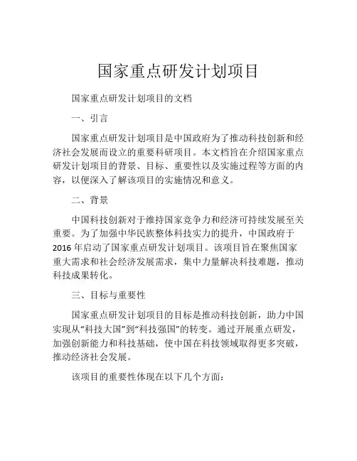 国家重点研发计划项目(精选10篇)