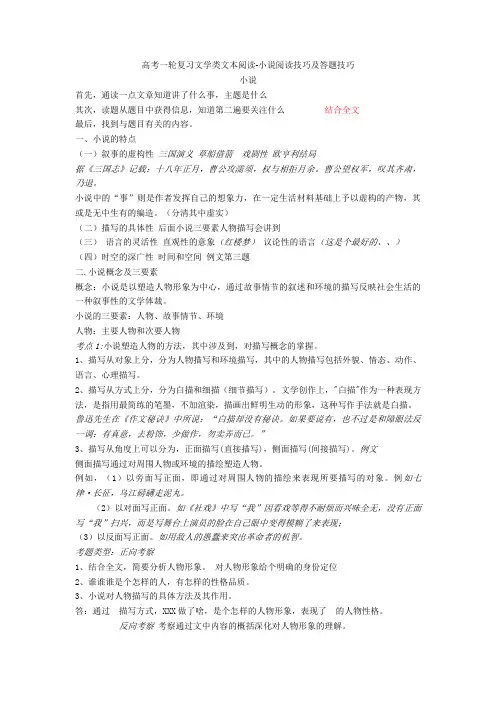 2020高考一轮复习文学类文本阅读-小说阅读技巧及答题技巧