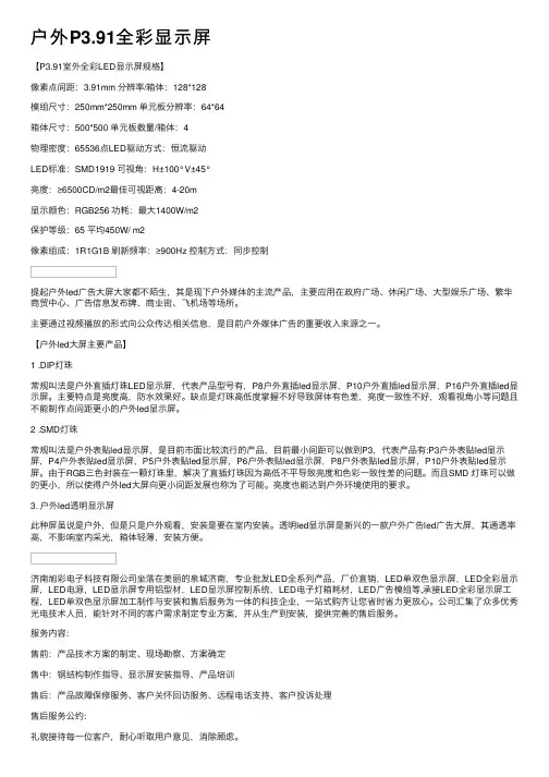户外P3.91全彩显示屏
