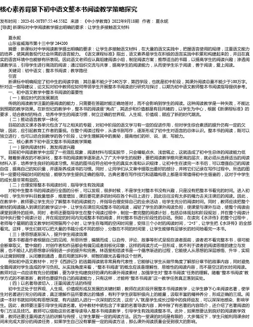 核心素养背景下初中语文整本书阅读教学策略探究
