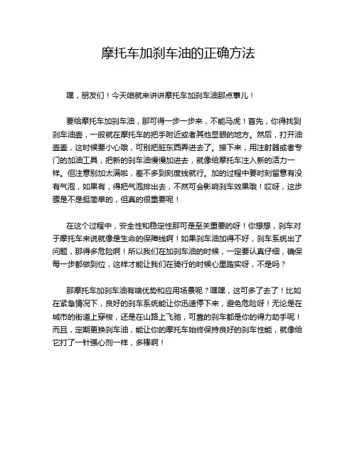 摩托车加刹车油的正确方法