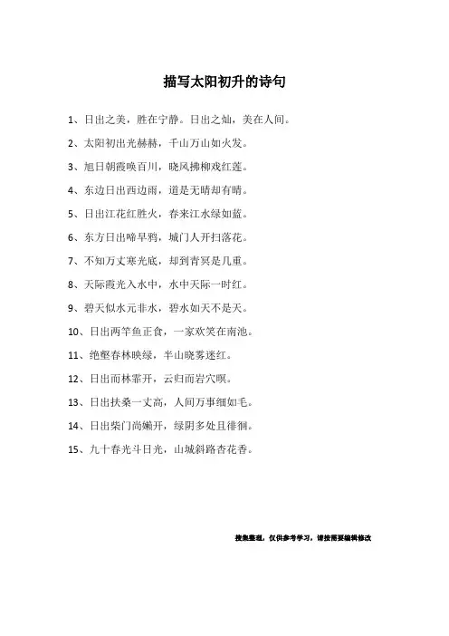 描写太阳初升的诗句
